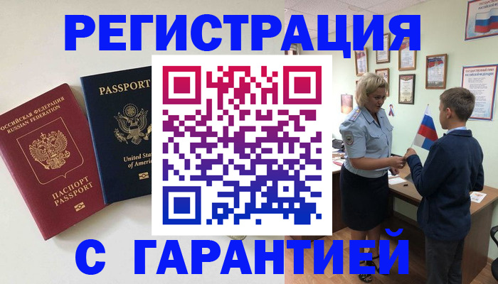 прописка ребенка в Уссурийске